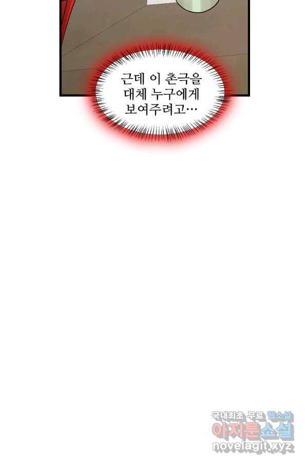 독보다 강한 꽃 238화 48