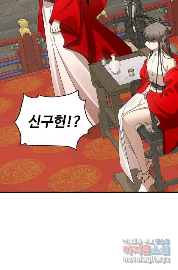 독보다 강한 꽃 238화 54