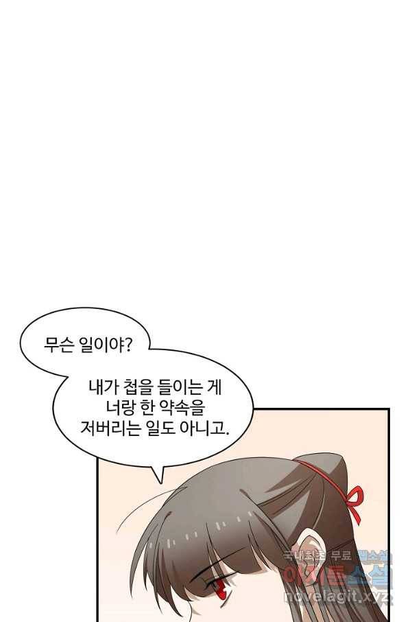 독보다 강한 꽃 238화 55