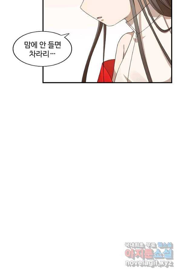 독보다 강한 꽃 238화 56