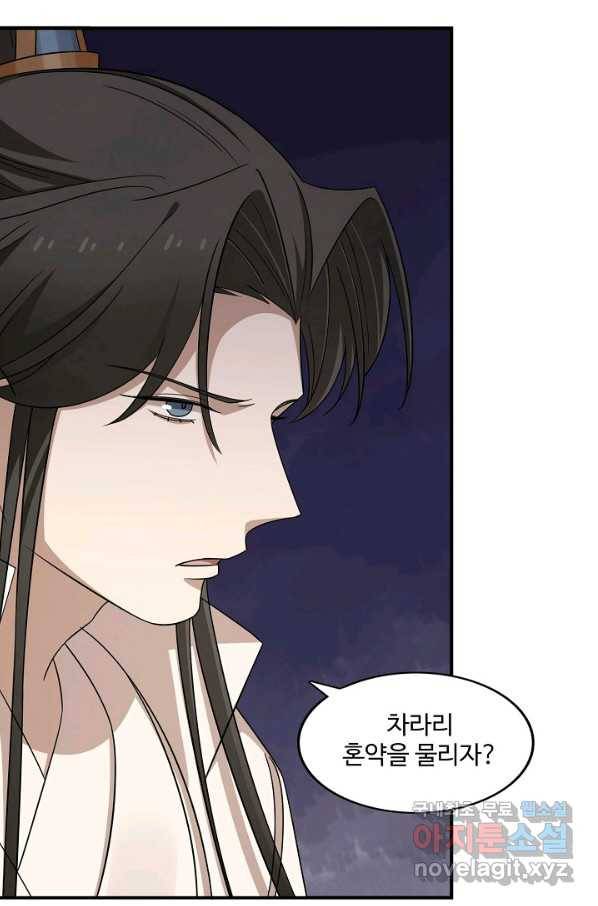 독보다 강한 꽃 238화 57