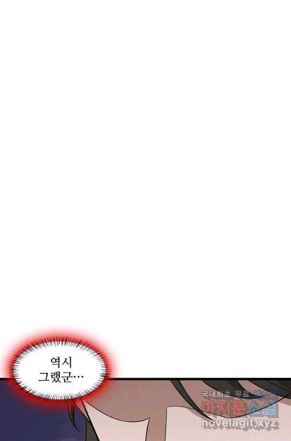 독보다 강한 꽃 238화 58