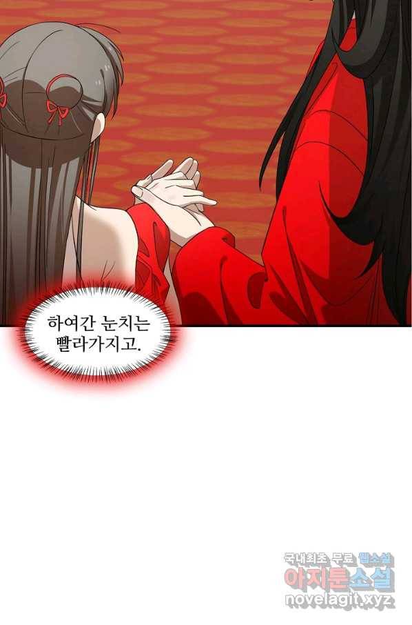 독보다 강한 꽃 238화 61