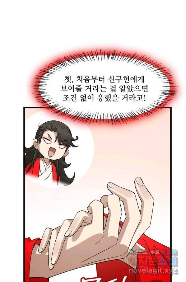 독보다 강한 꽃 238화 62