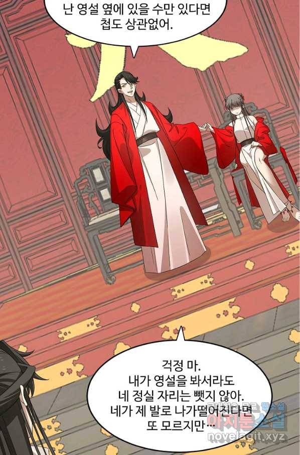 독보다 강한 꽃 238화 64