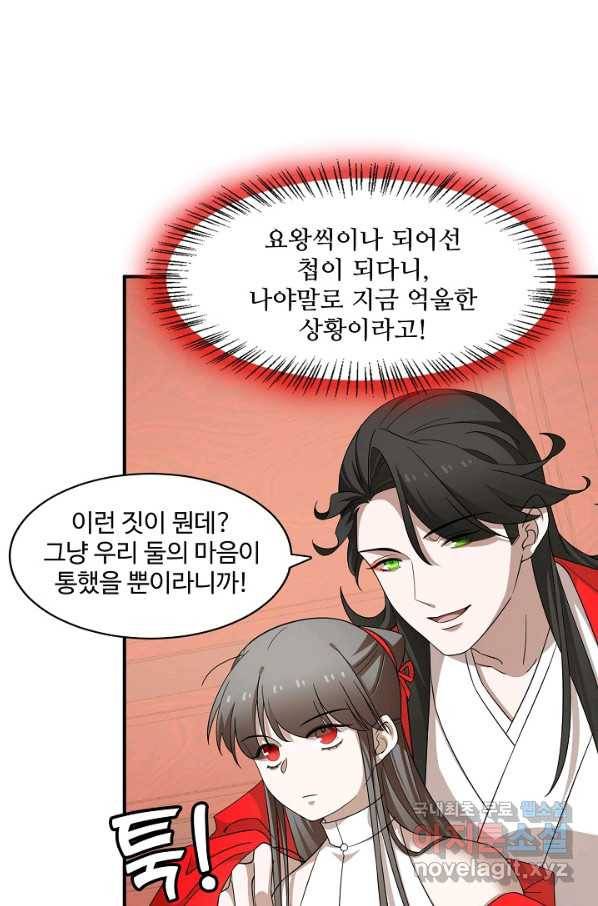 독보다 강한 꽃 238화 73