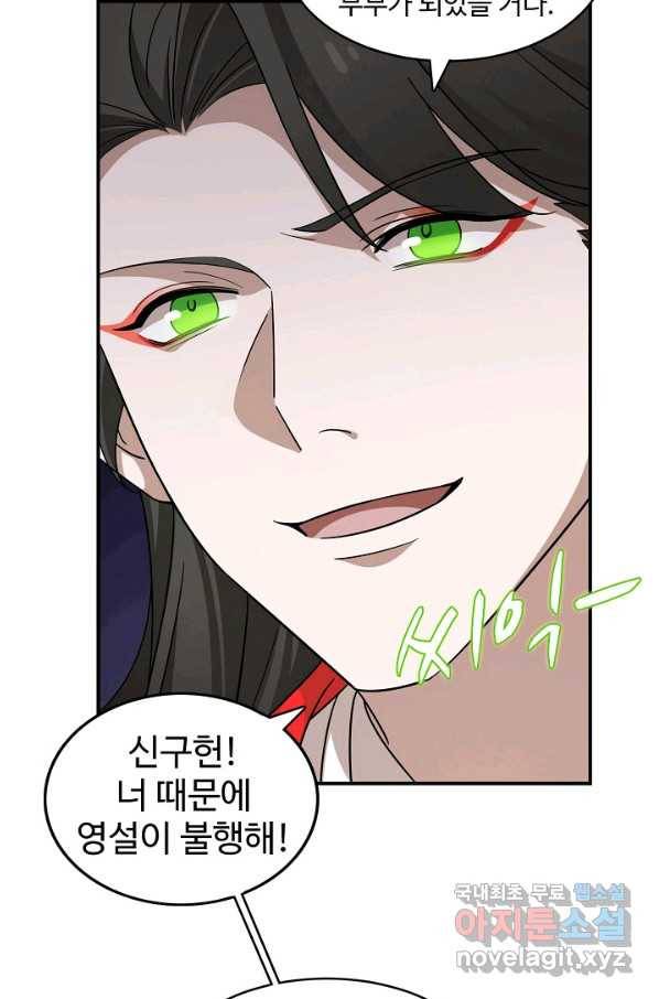 독보다 강한 꽃 238화 75