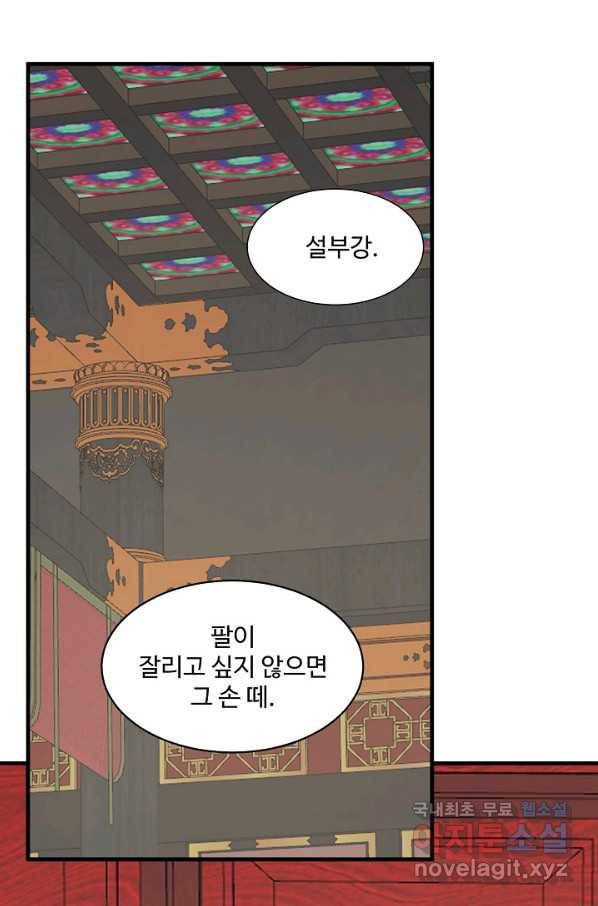 독보다 강한 꽃 238화 77