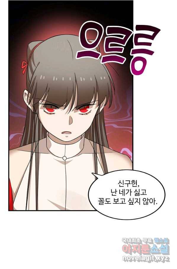 독보다 강한 꽃 238화 82