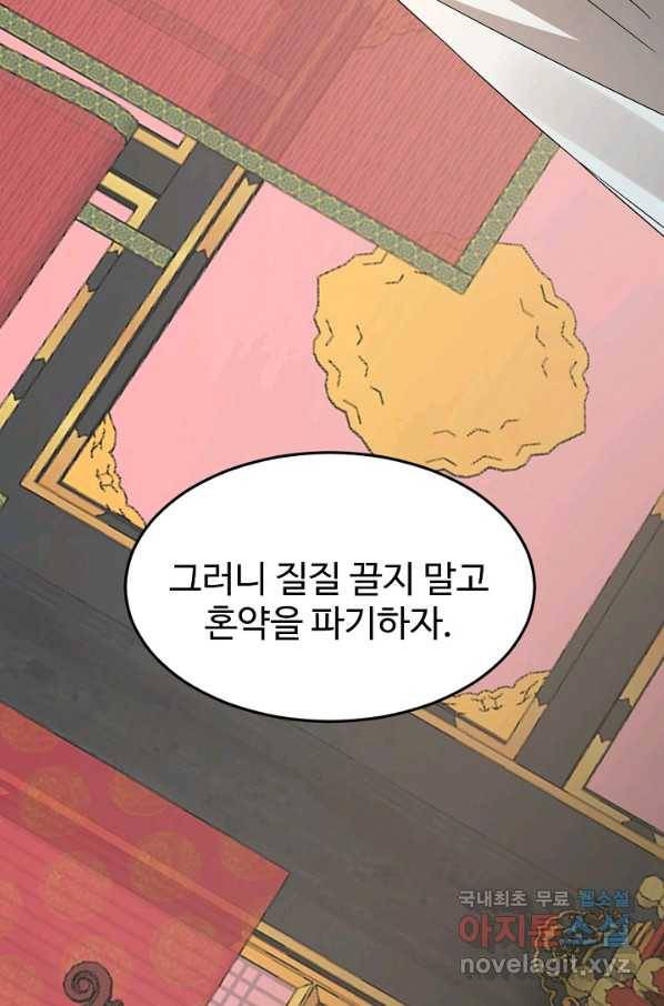 독보다 강한 꽃 238화 84