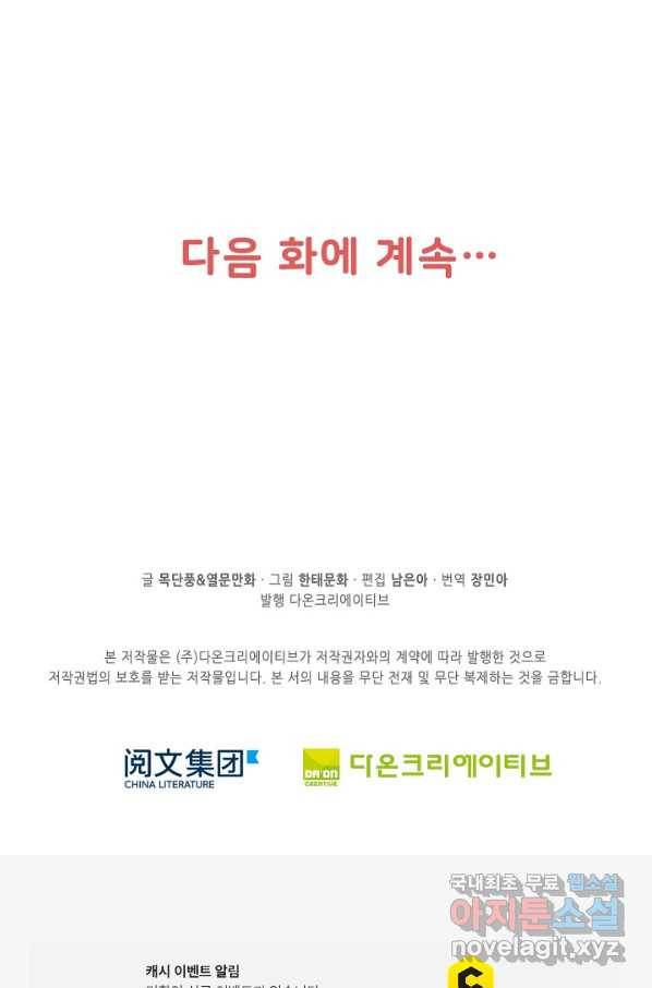 독보다 강한 꽃 238화 86