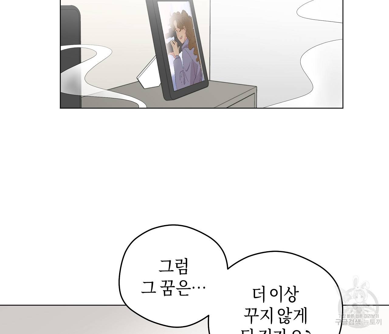 꿈자리가 이상한데요?! 51화 2