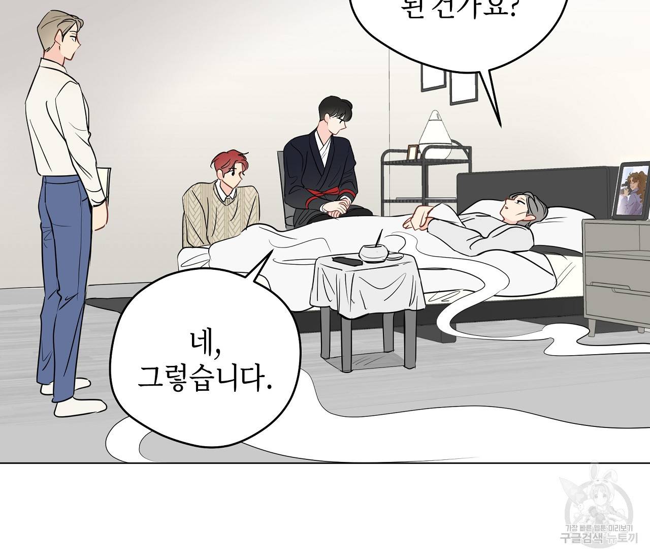 꿈자리가 이상한데요?! 51화 3