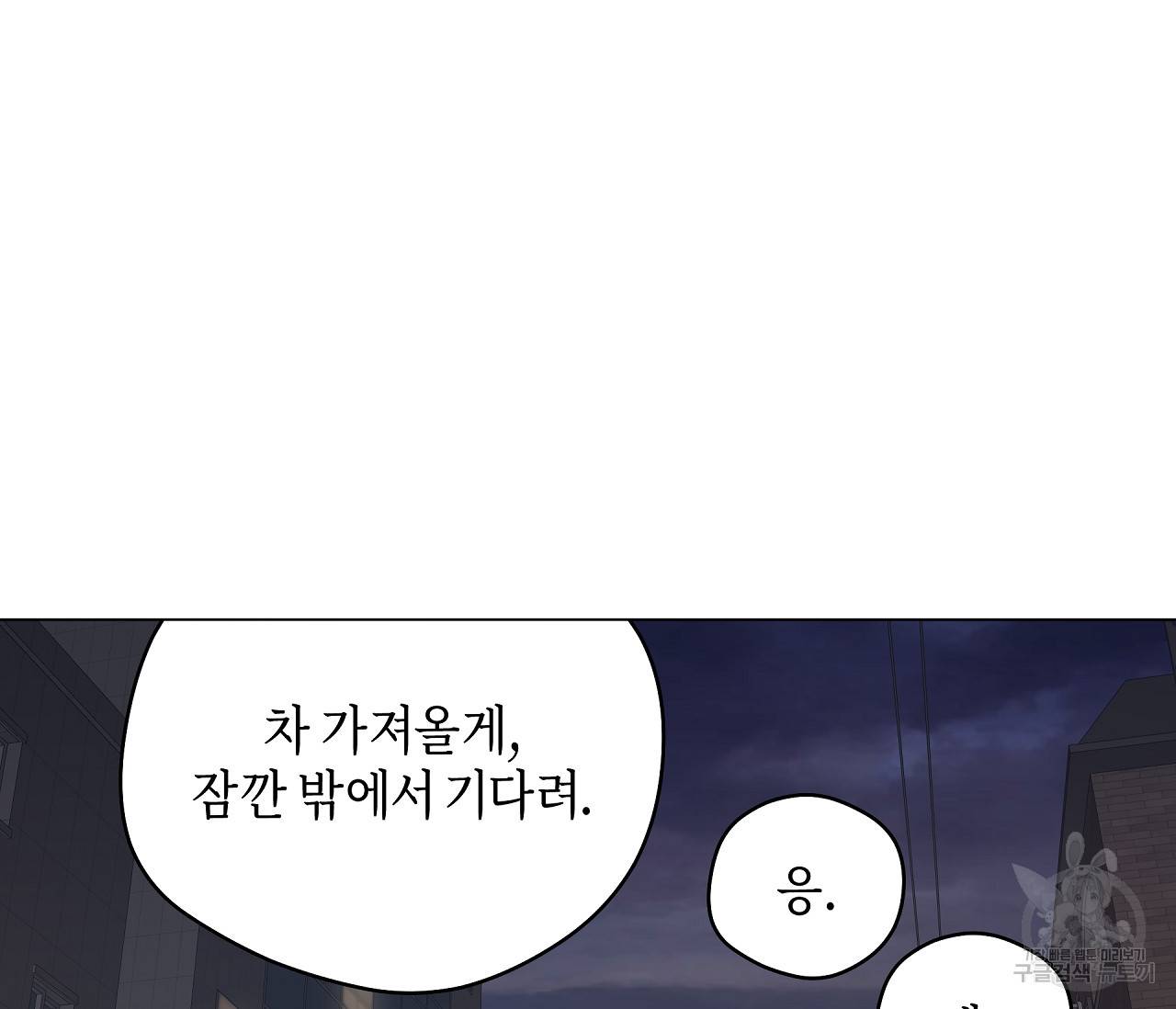 꿈자리가 이상한데요?! 51화 8