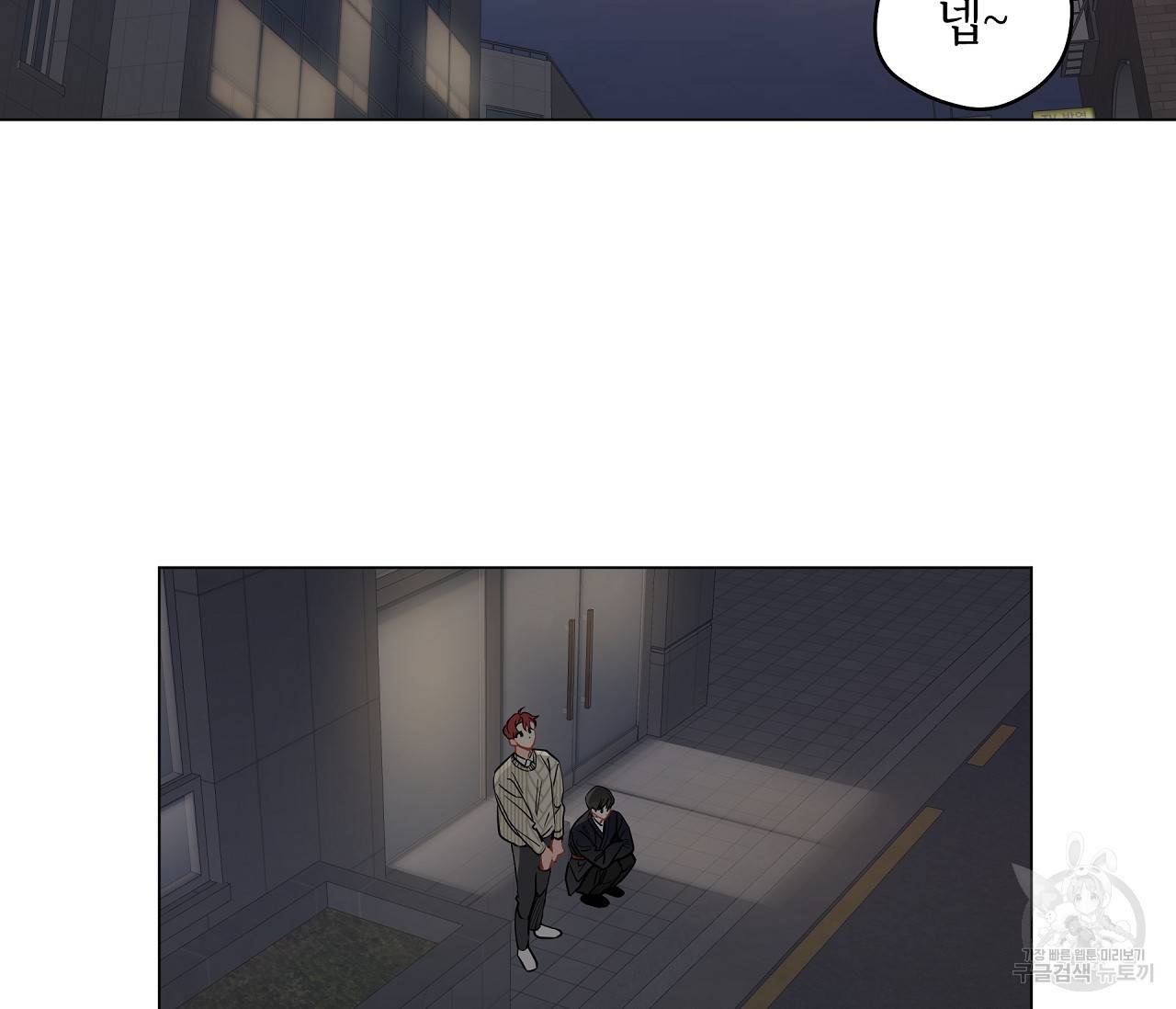 꿈자리가 이상한데요?! 51화 9