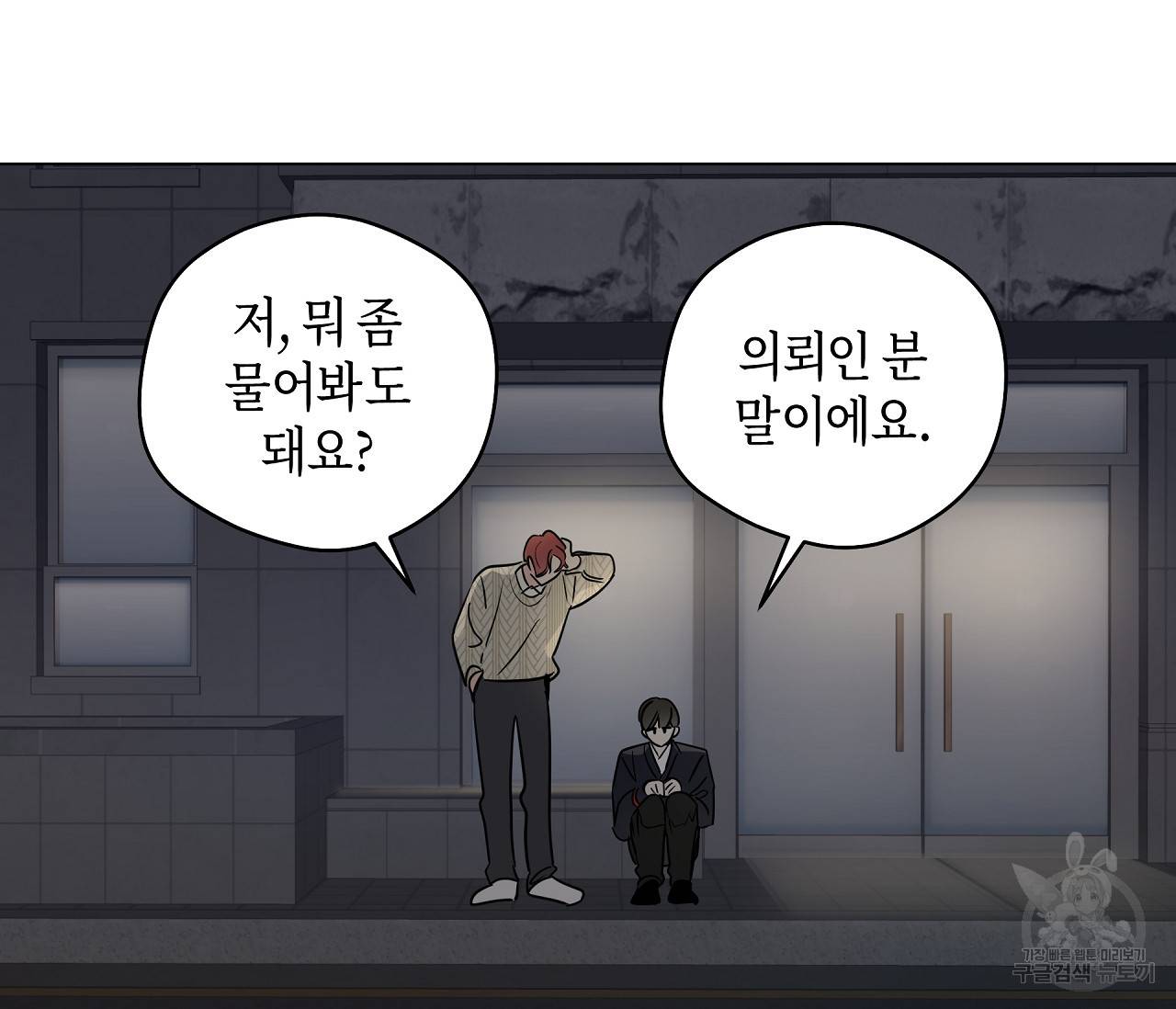 꿈자리가 이상한데요?! 51화 12