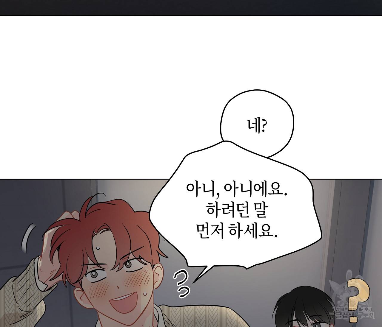 꿈자리가 이상한데요?! 51화 13