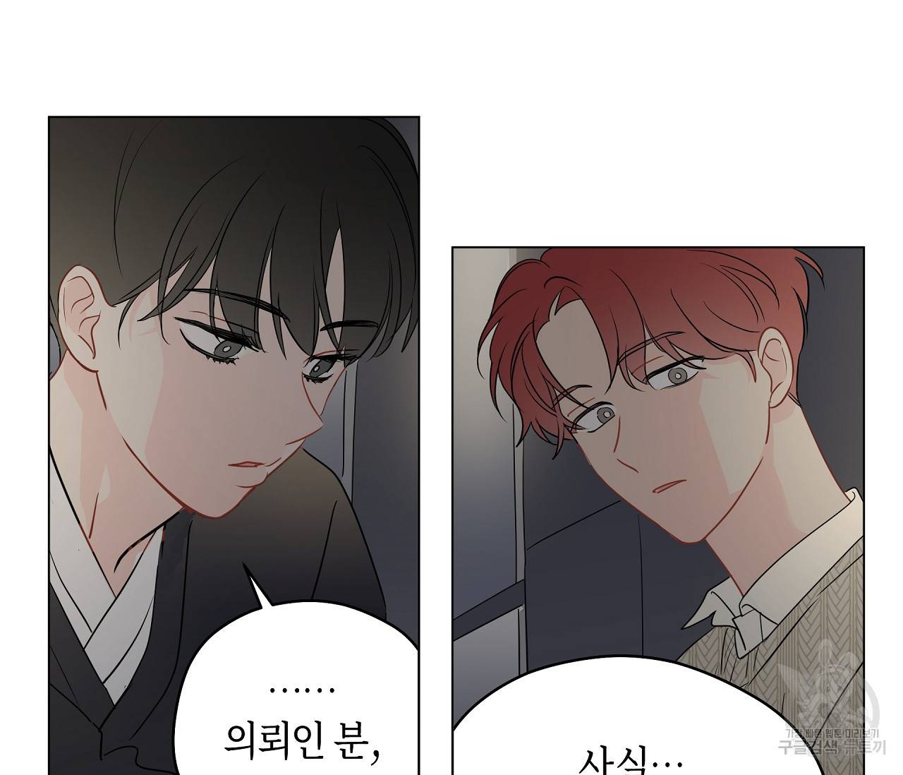 꿈자리가 이상한데요?! 51화 15