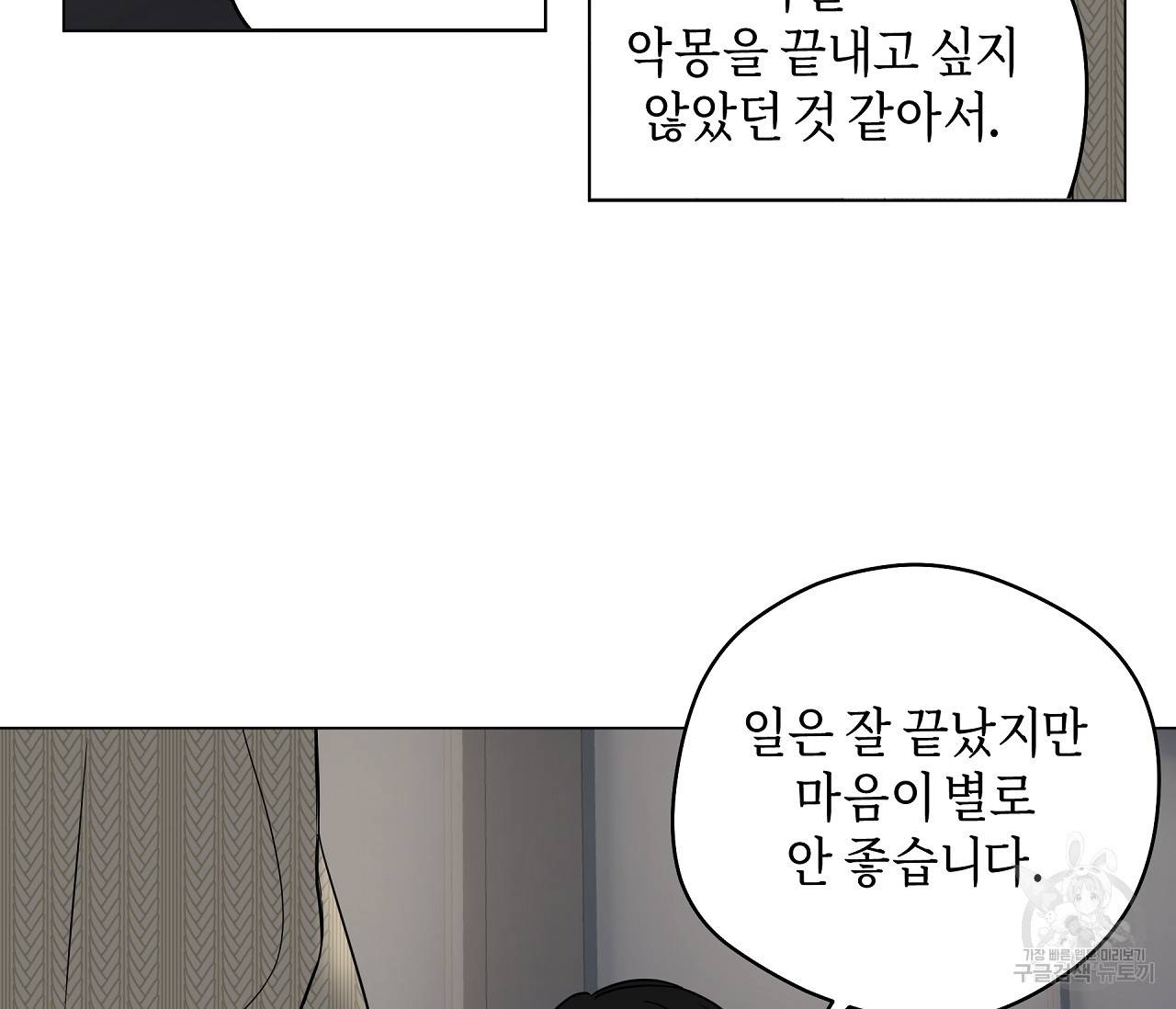 꿈자리가 이상한데요?! 51화 16