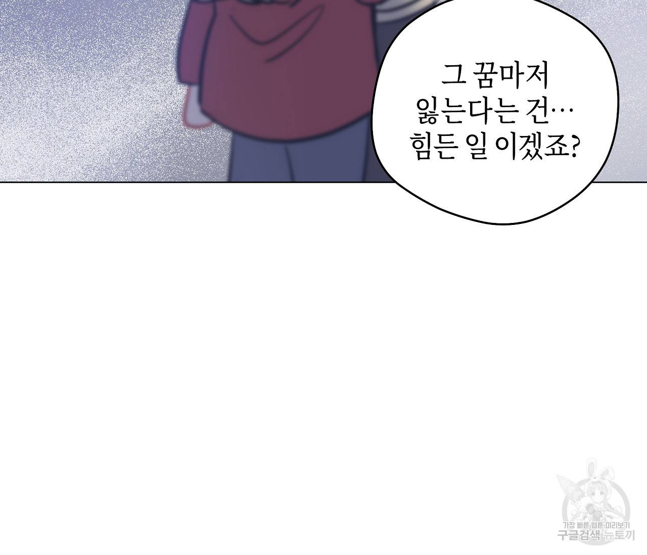꿈자리가 이상한데요?! 51화 19