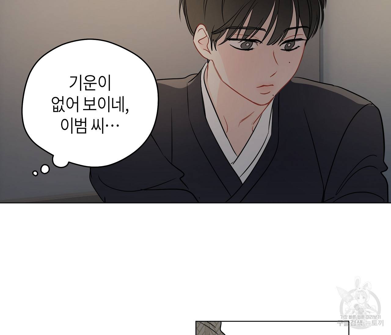 꿈자리가 이상한데요?! 51화 21