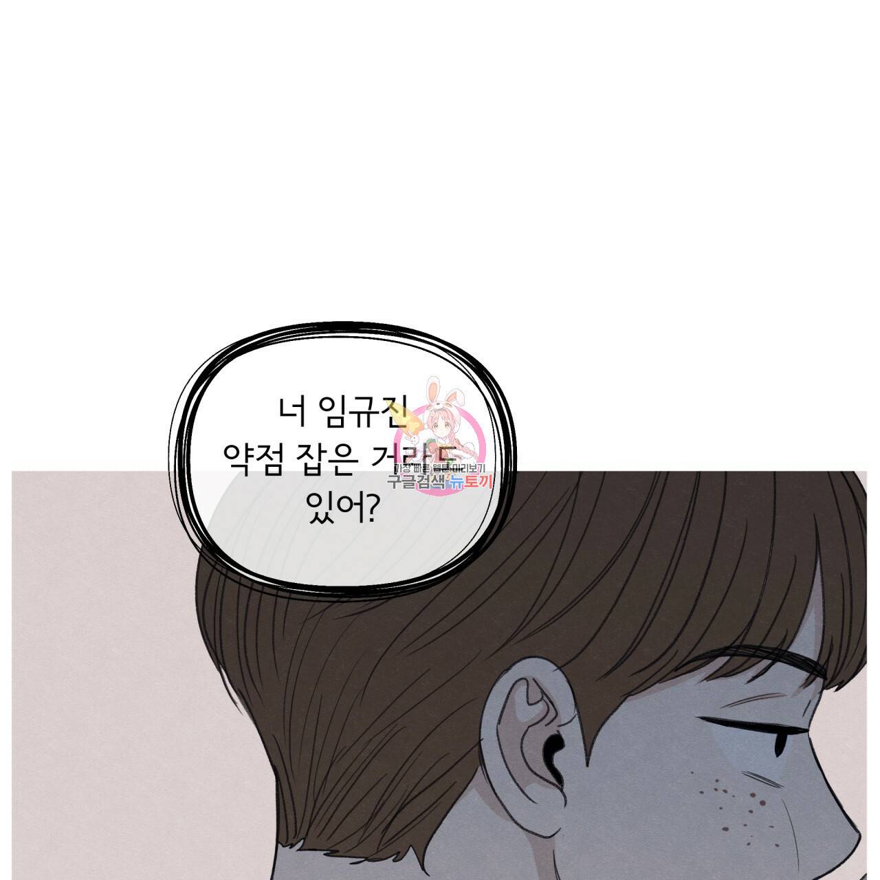 모호함의 언저리 18화 1