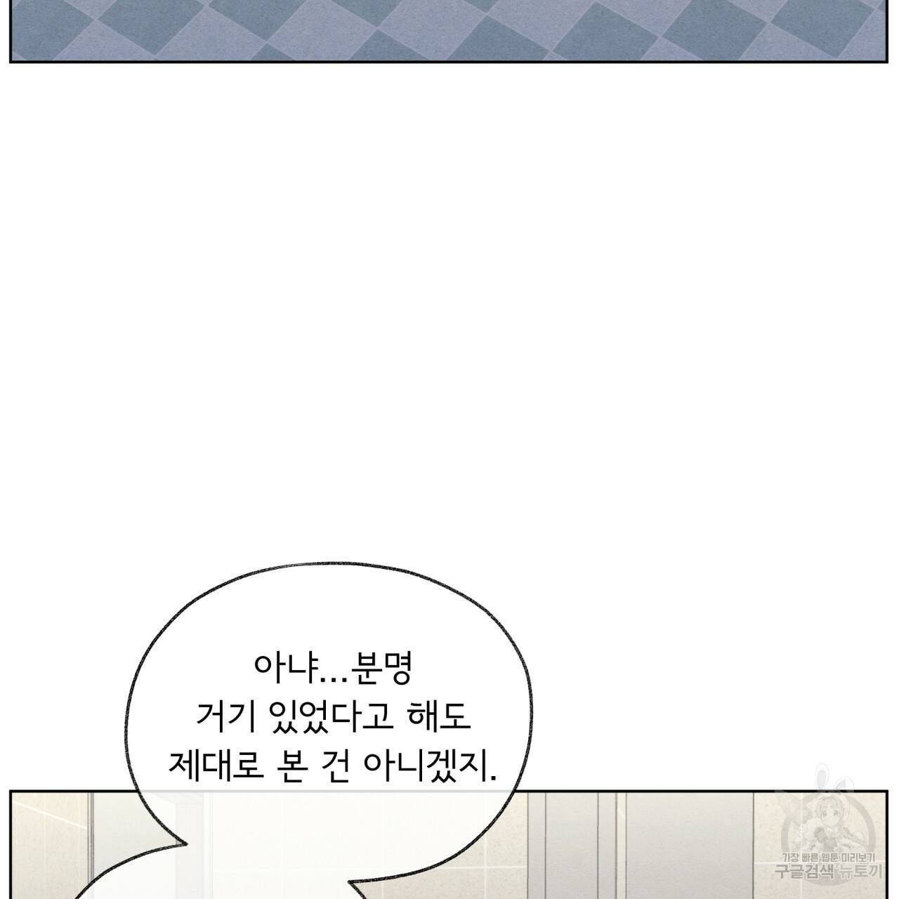 모호함의 언저리 18화 5