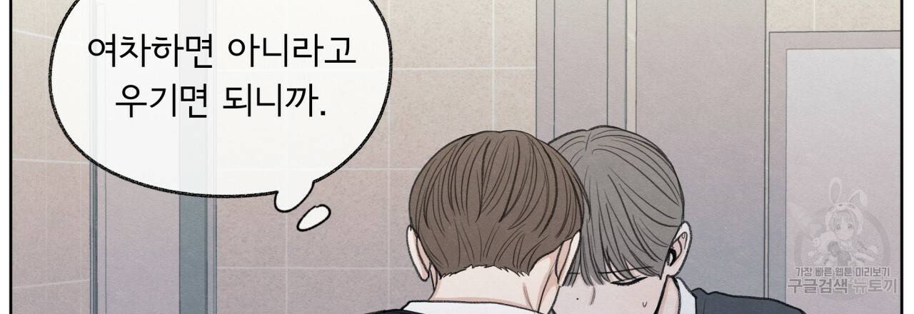 모호함의 언저리 18화 6