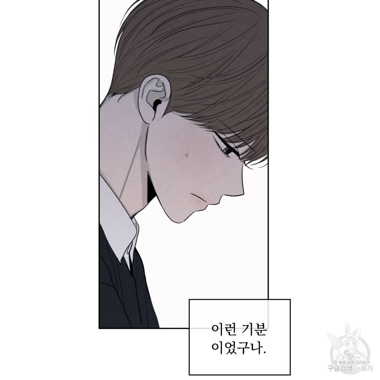 모호함의 언저리 18화 8