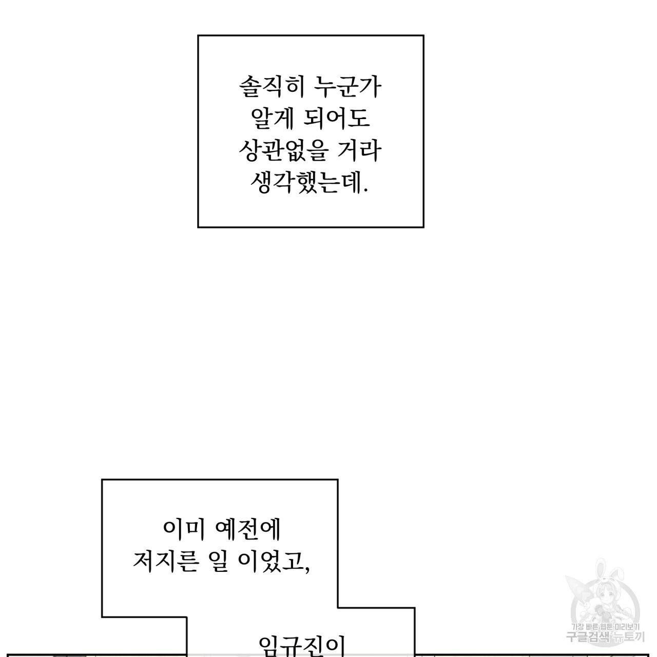 모호함의 언저리 18화 10