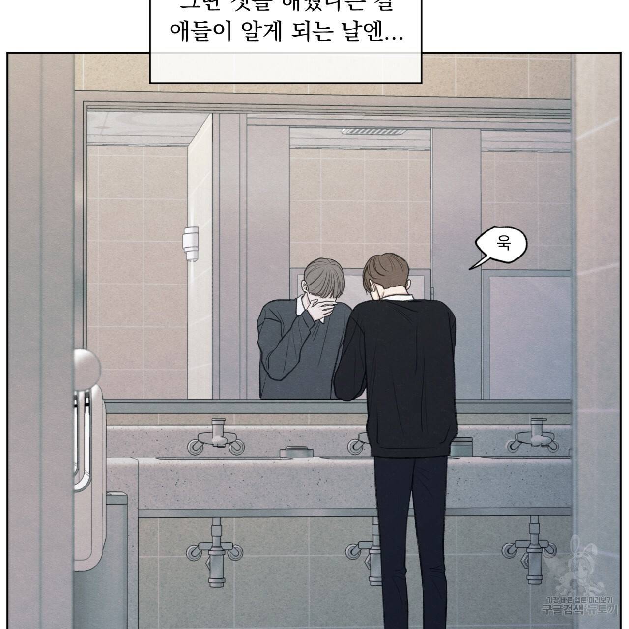 모호함의 언저리 18화 13