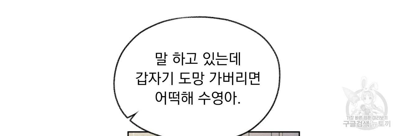 모호함의 언저리 18화 21