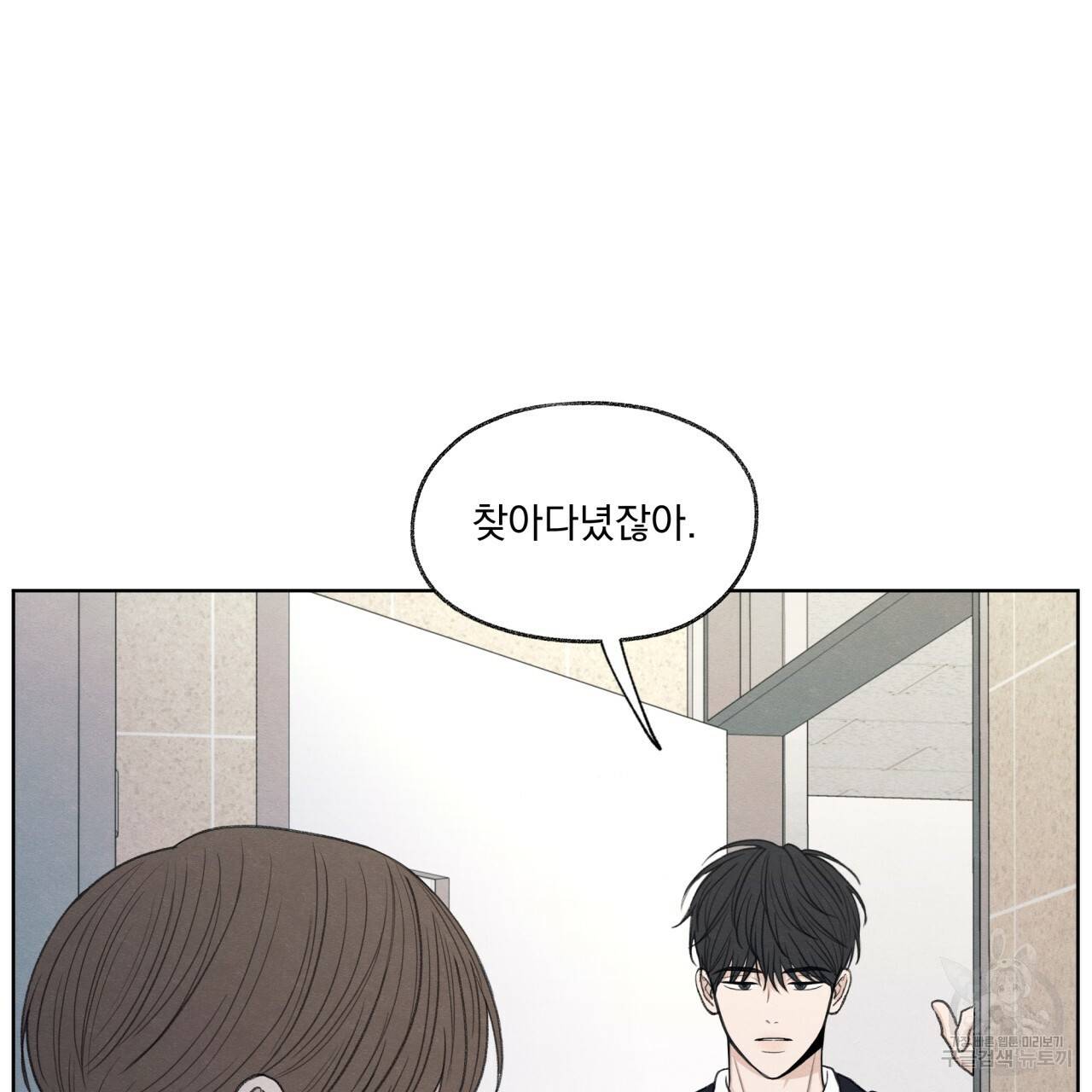 모호함의 언저리 18화 23