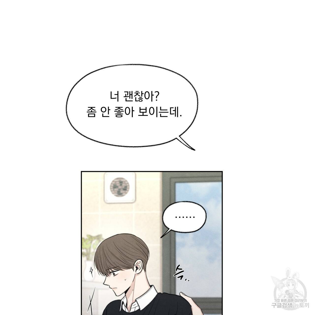 모호함의 언저리 18화 26