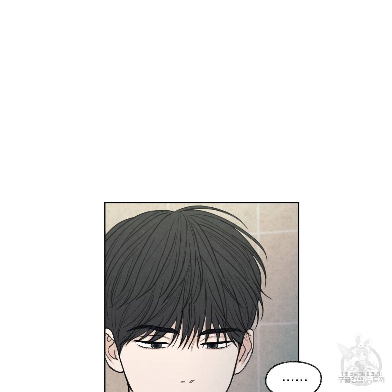 모호함의 언저리 18화 32
