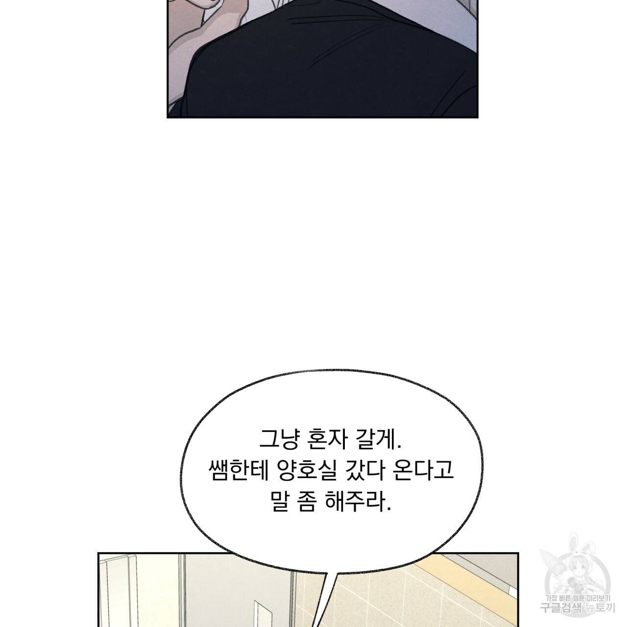 모호함의 언저리 18화 34