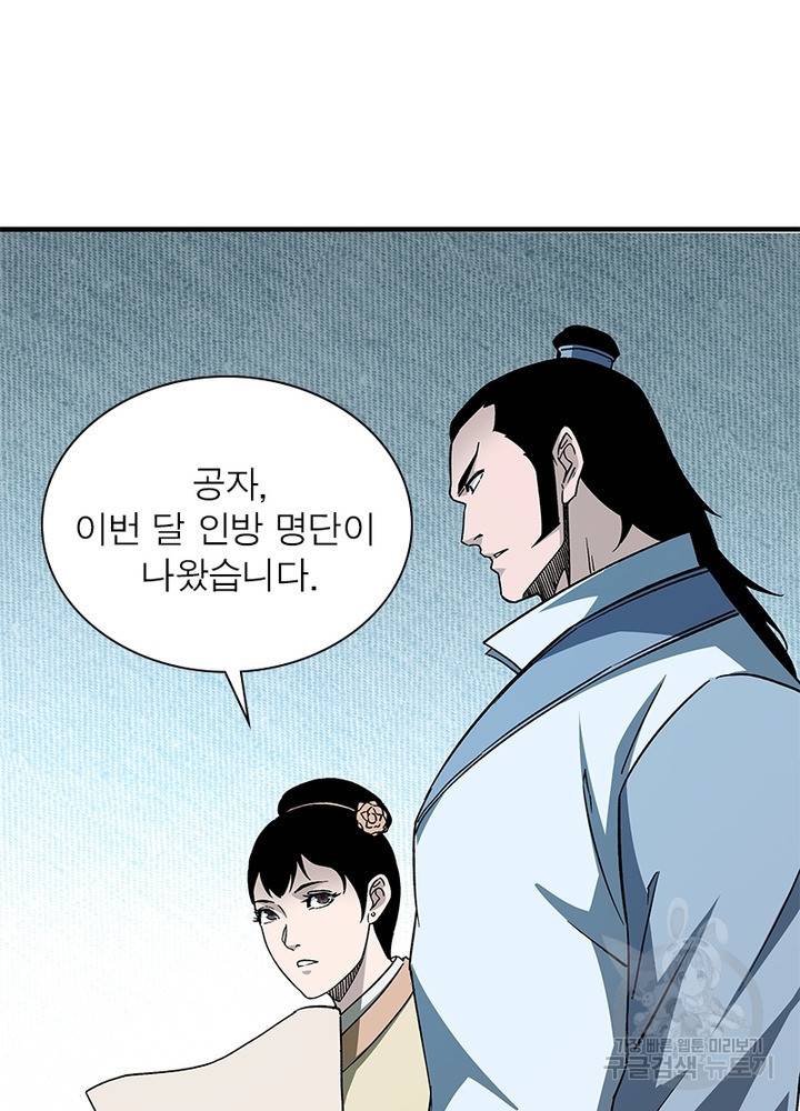 빌런으로 이직하다 183화 8