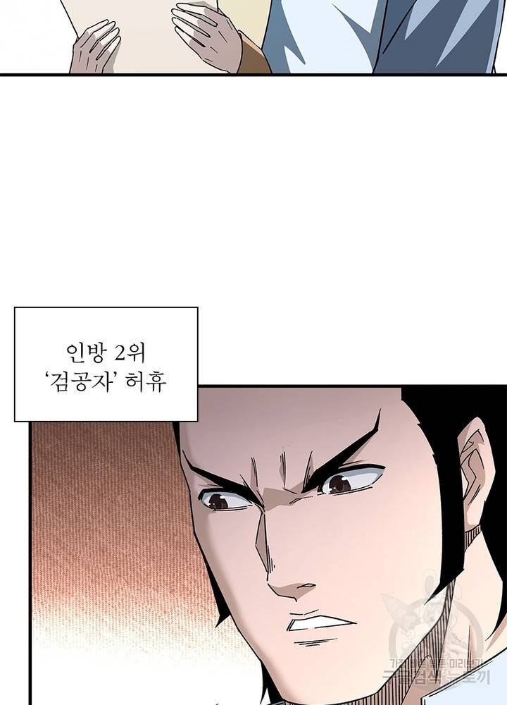 빌런으로 이직하다 183화 9