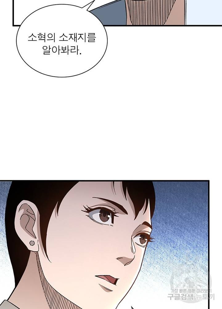 빌런으로 이직하다 183화 10