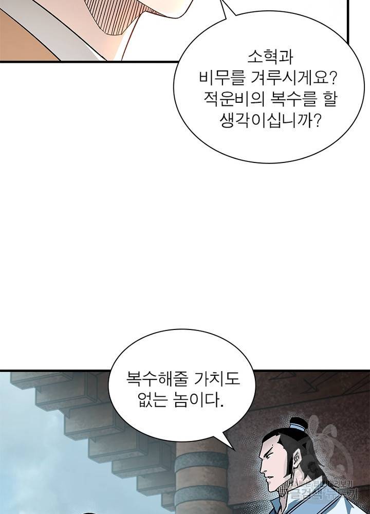 빌런으로 이직하다 183화 11