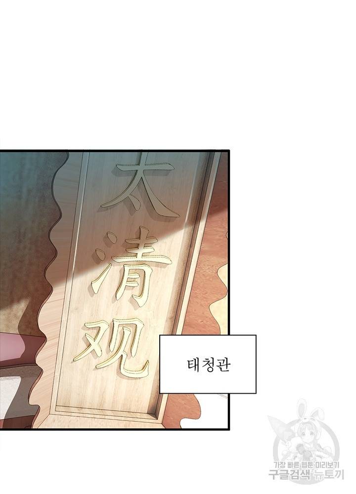 빌런으로 이직하다 183화 13