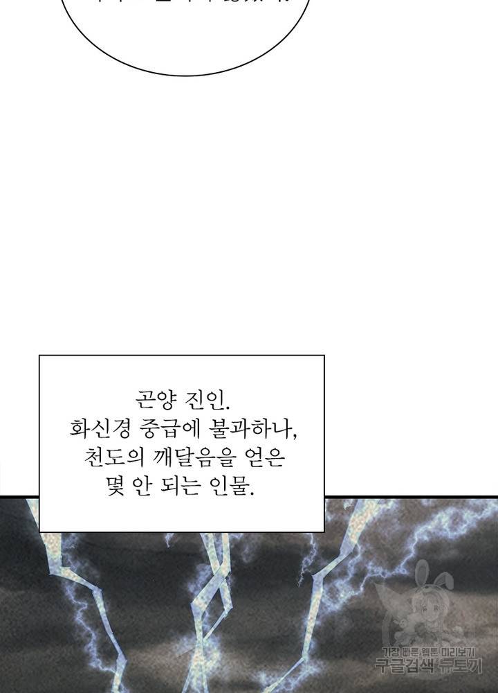 빌런으로 이직하다 183화 16