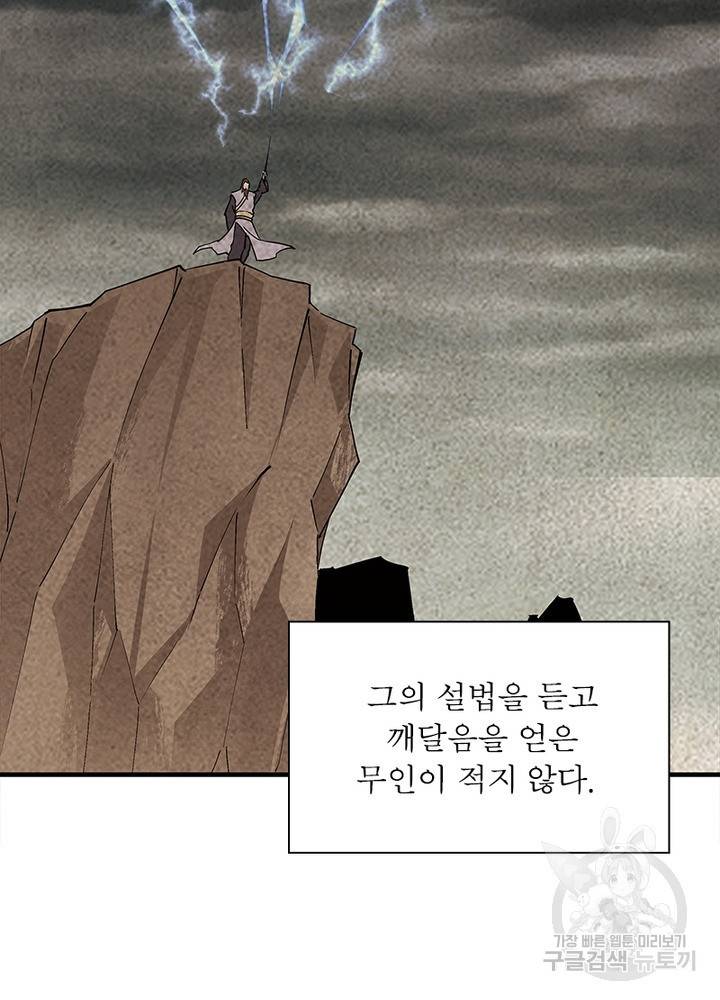 빌런으로 이직하다 183화 17