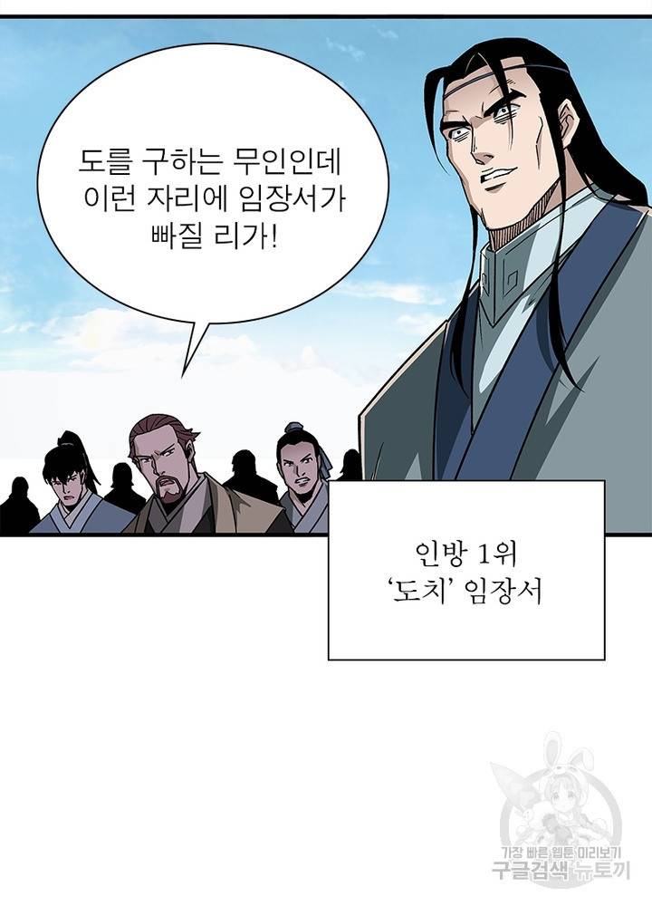 빌런으로 이직하다 183화 19