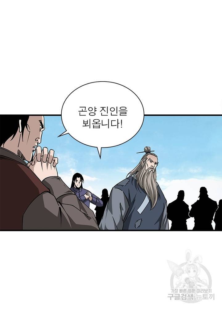 빌런으로 이직하다 183화 21