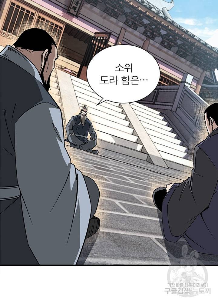 빌런으로 이직하다 183화 24