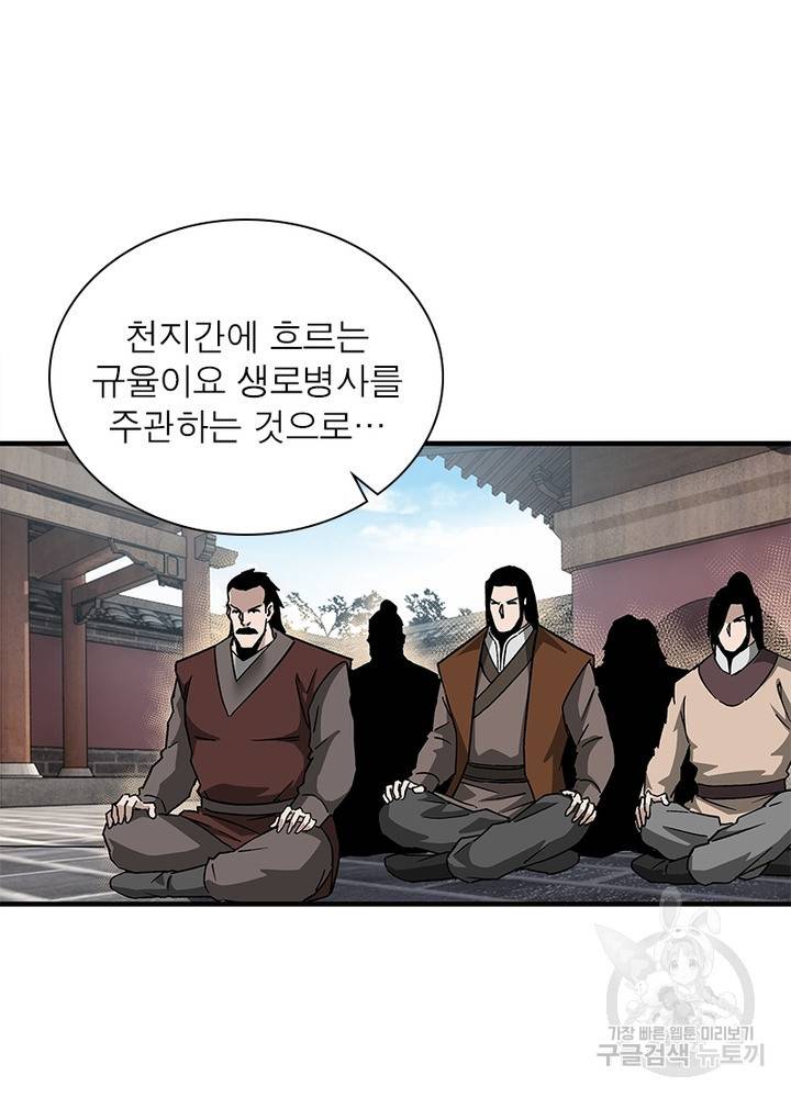 빌런으로 이직하다 183화 25