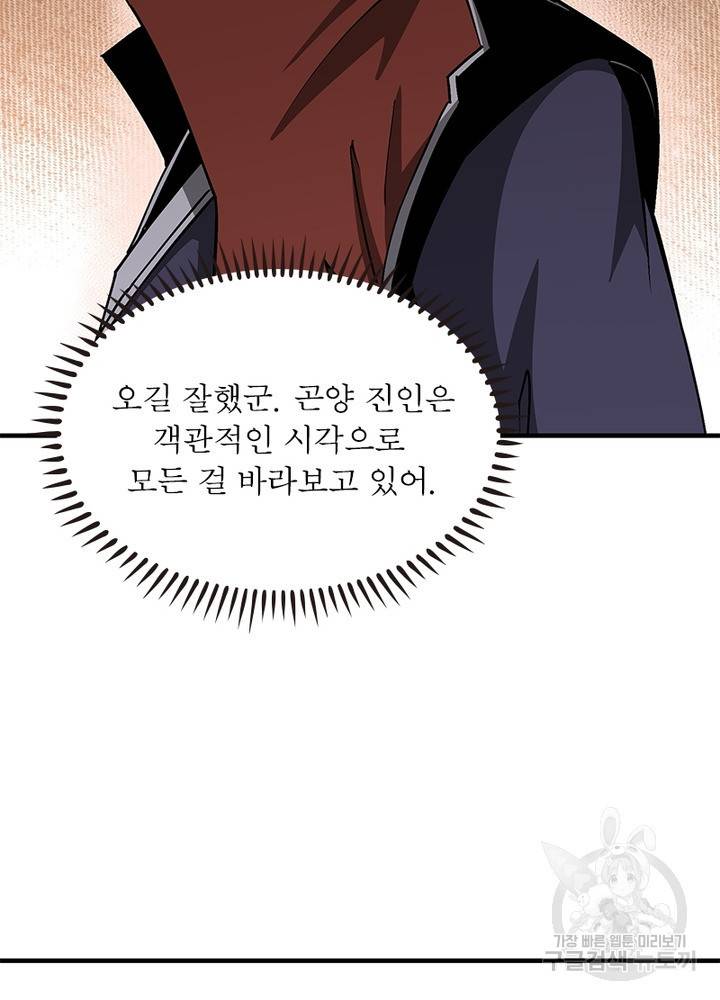 빌런으로 이직하다 183화 28