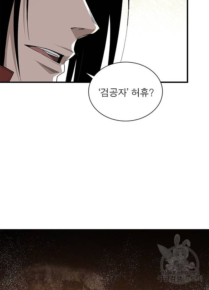 빌런으로 이직하다 183화 30