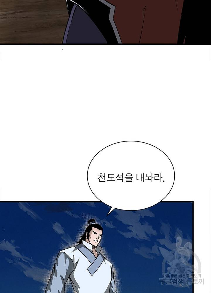 빌런으로 이직하다 183화 32